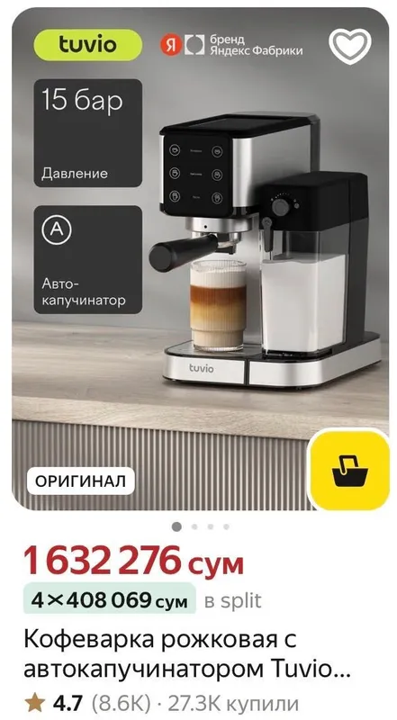 Кофеварка TUVIO TCM04EA с автоматическим капучинатором 7 Кофеварка TUVIO TCM04EA с автоматическим капучинатором 7