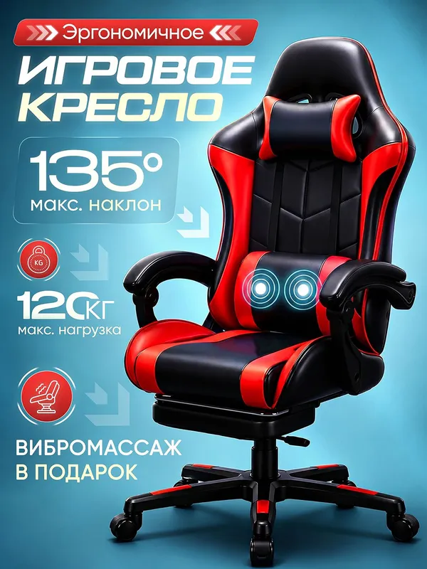 кресло игровой с массажем 4