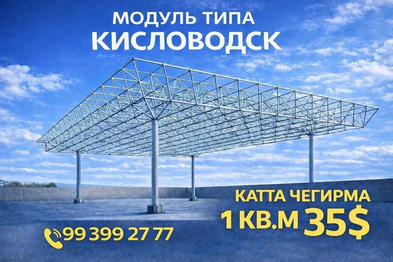 Кисловодск Қўшма конструкциялари | Чегирма билан 1