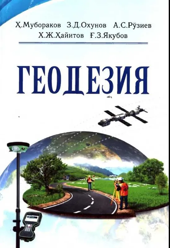 Делаем Все виды геодезических работ 1