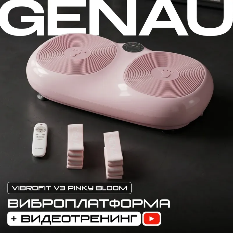 Виброплатформа Genau VibroFit V3 Pinky Bloom