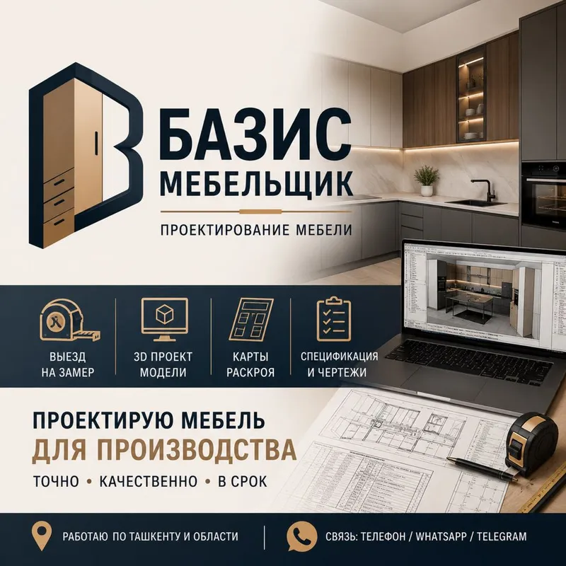 Конструктор ! Проектирование мебели БАЗИС-Мебельщик |