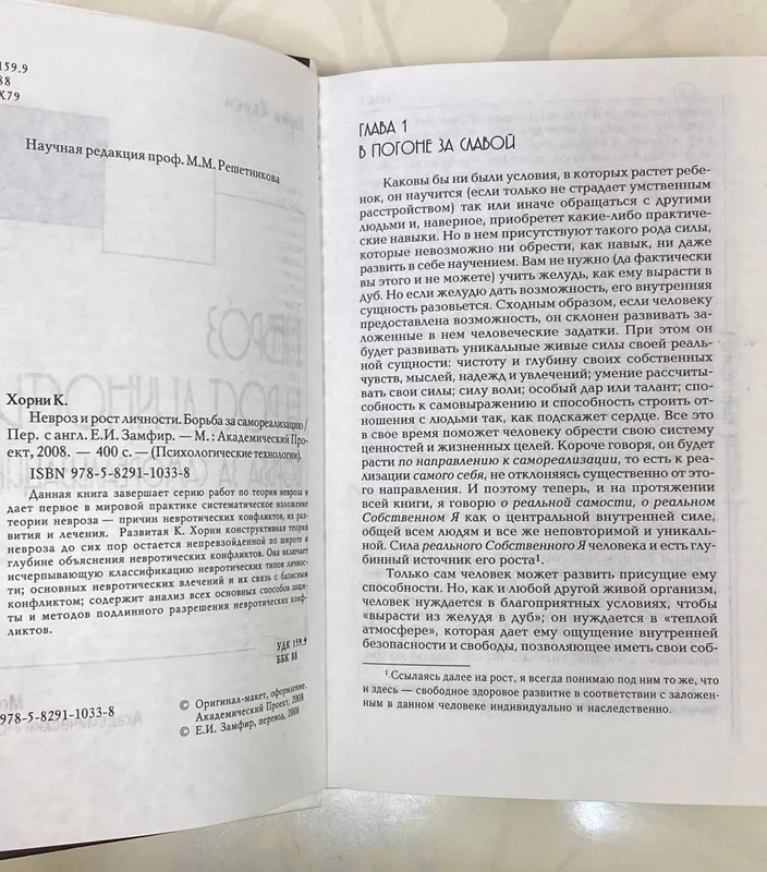 Невроз и рост личности К.Хорни 2 Невроз и рост личности К.Хорни 2