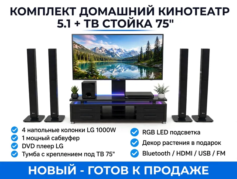 LG 5.1 uy kinoteatri + TV tumba (75" gacha) 3