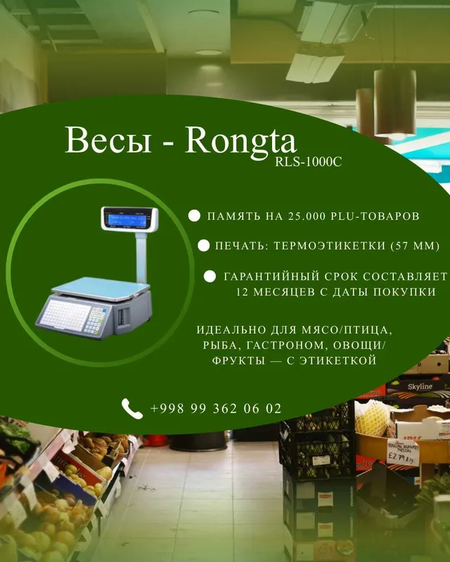 Этикеточные весы - Rongta (RLS-1000C/1100C)