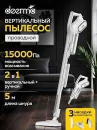 ПЫЛЕСОС 2 В 1! Вертикальный пылесос Xiaomi Deerma Vacuum Cleaner DX700