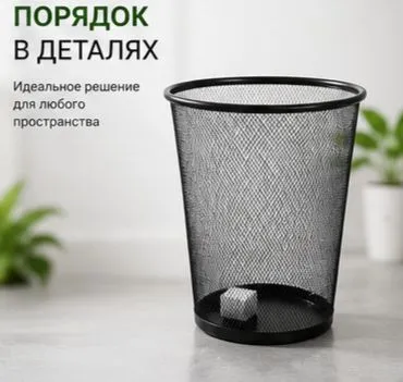 КОРЗИНА для мусора сеточная — фото 1