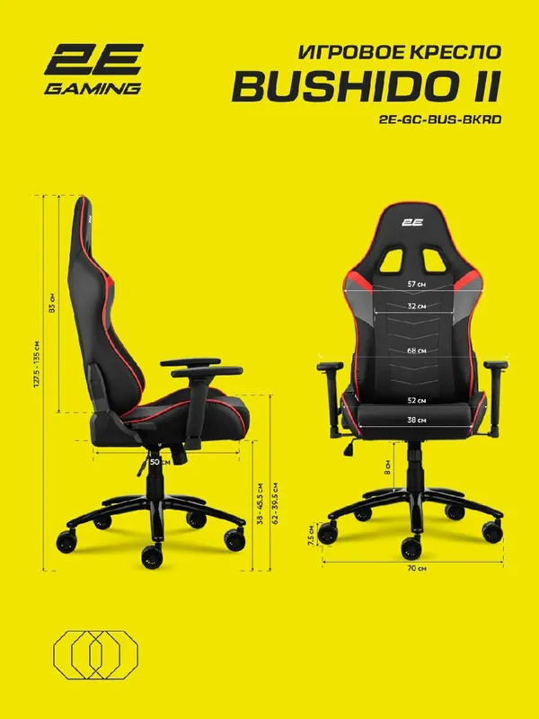 Компьютерное игровое кресло 2E Gaming Bushido II 2E-GC-BUS-BKRD — фото 4 Компьютерное игровое кресло 2E Gaming Bushido II 2E-GC-BUS-BKRD — фото 4