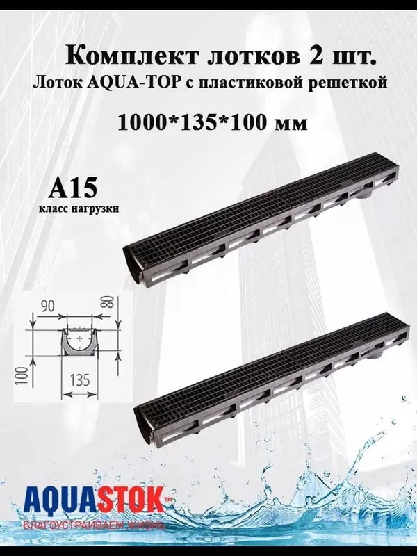 Plastmas latok/ Дренаж лоток