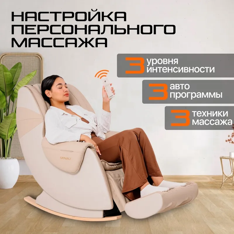 Массажное кресло Genau Nirvana Beige — фото 7