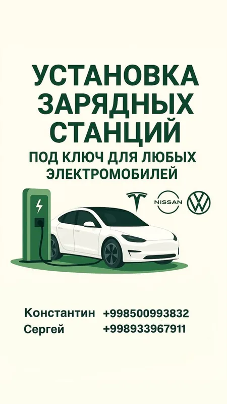 Установка зарядных станций для электромобиля 2 Установка зарядных станций для электромобиля 2