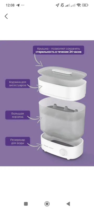 Philips Avent butilkachalar sterilizatori