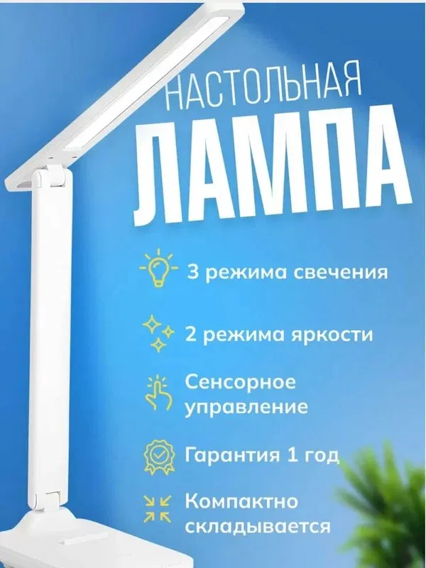 Сенсорная LED-лампа (белая)