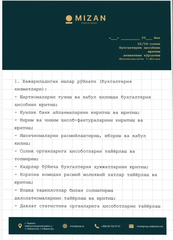 Бухгалтерские услуги