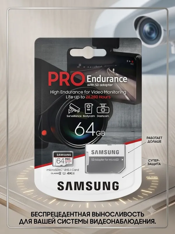 Карта памят флешка Micro Sd Samsung PRO Endurance 64 gb 26,280 часов 1