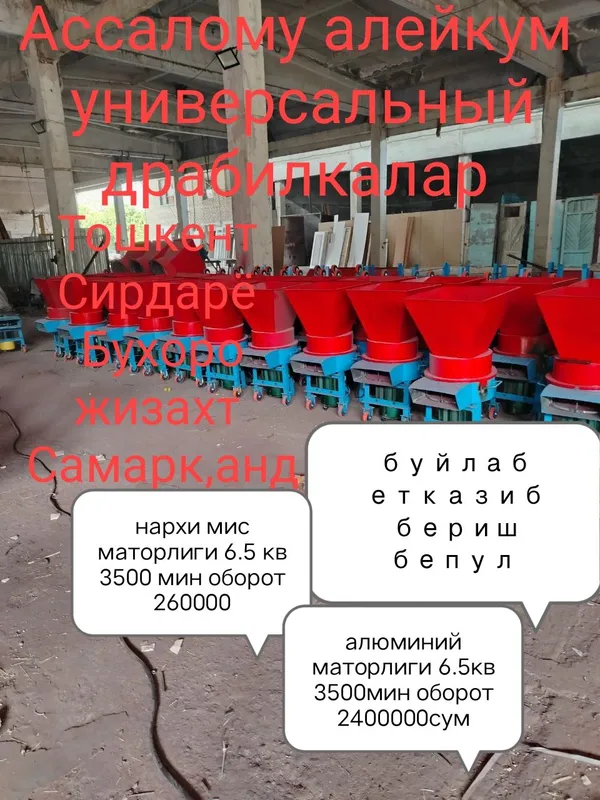 универсальный драбилкалар