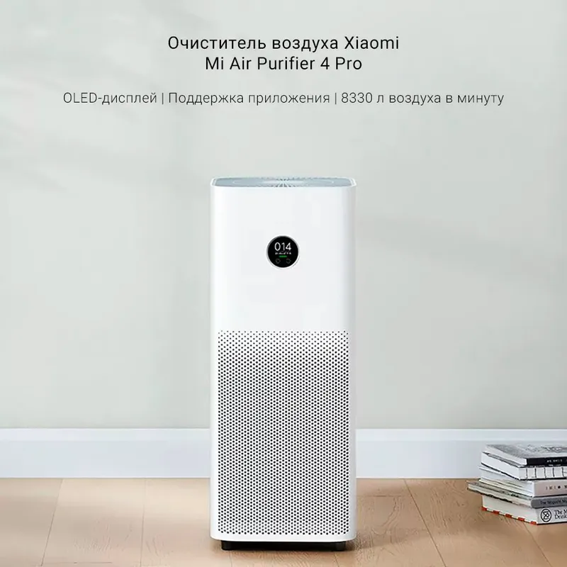 Очиститель воздуха Xiaomi 4pro 1