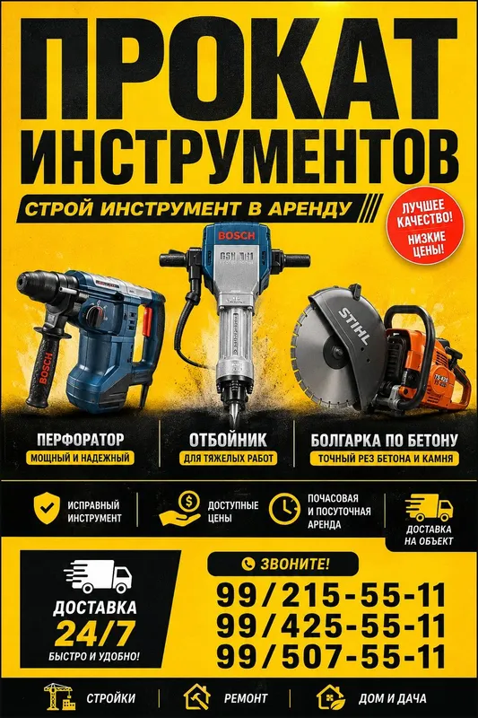 ARENDA_PROKAT Инструменты хизмати — фото 2