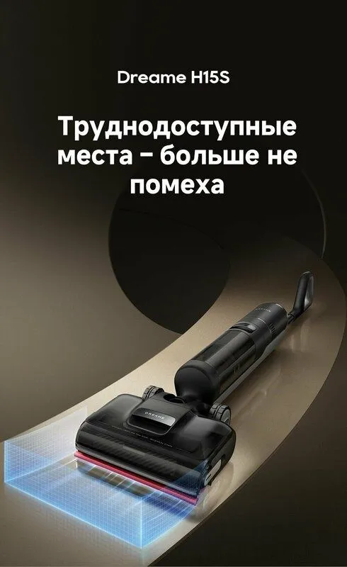 Моющий беспроводной пылесос Dreame Wet and Dry Vacuum H15S, сухая и вл — фото 1 Моющий беспроводной пылесос Dreame Wet and Dry Vacuum H15S, сухая и вл — фото 1