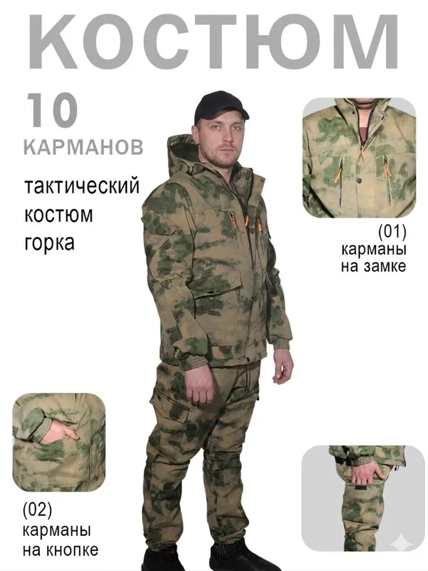 Тактические форма мужская горка5 демисезонные
