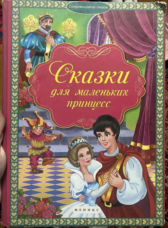 Книги по Античности Рима, Мирвого Автора и сказочные книги для детей — фото 2