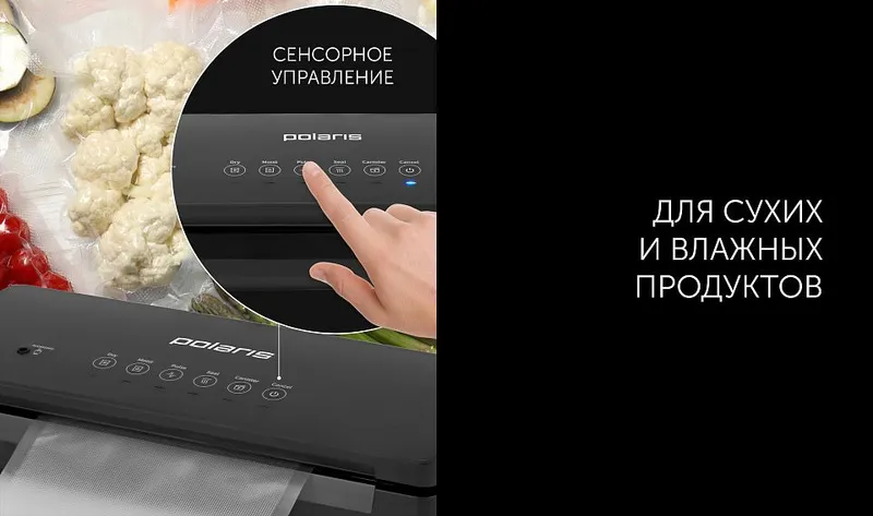 Вакууматор Polaris PL1310 3