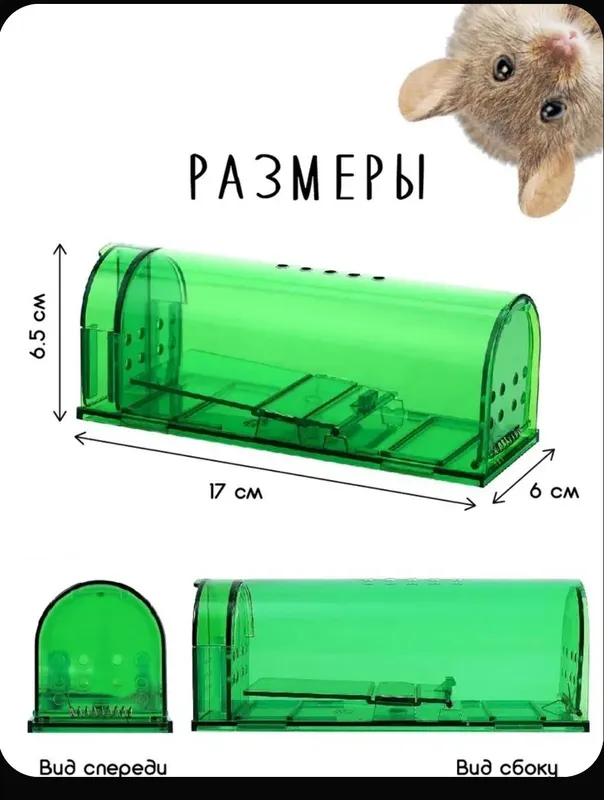 Гуманная Мышеловка — фото 1 Гуманная Мышеловка — фото 1