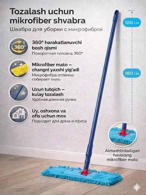 Швабра с микрофиброй — поворотная головка 360°
