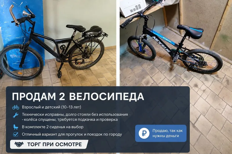 Велосипеды сразу 2 дешевле Велосипеды сразу 2 дешевле