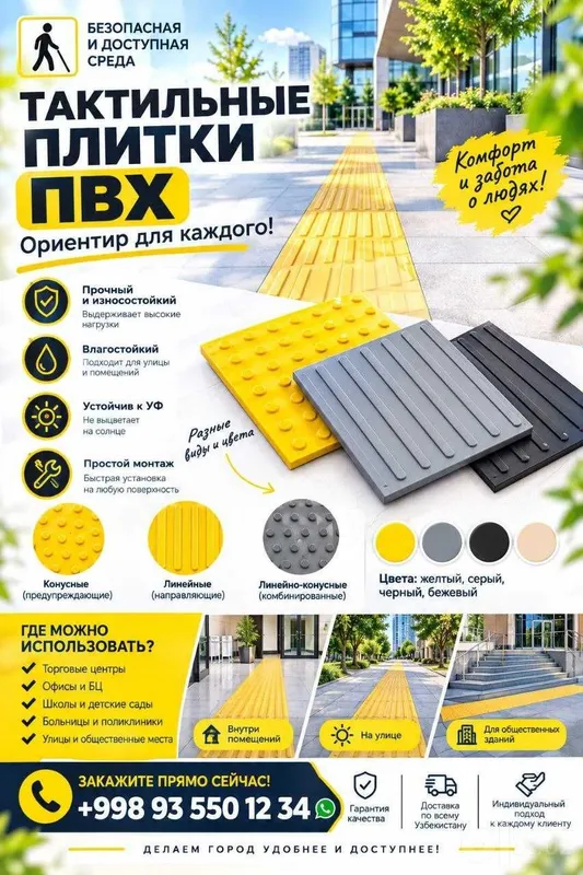 Taktil Plitka ПВХ 15000 сум 1 Taktil Plitka ПВХ 15000 сум 1