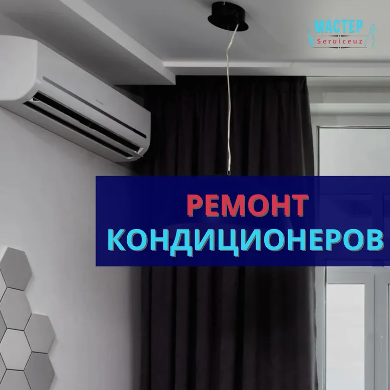 Ремонт кондиционеров заправка френ чистка