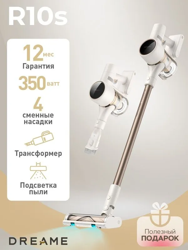 Пылесос Dreame R10S, вертикальная конструкция, аккумулятор Li-Ion, LED 1 Пылесос Dreame R10S, вертикальная конструкция, аккумулятор Li-Ion, LED 1