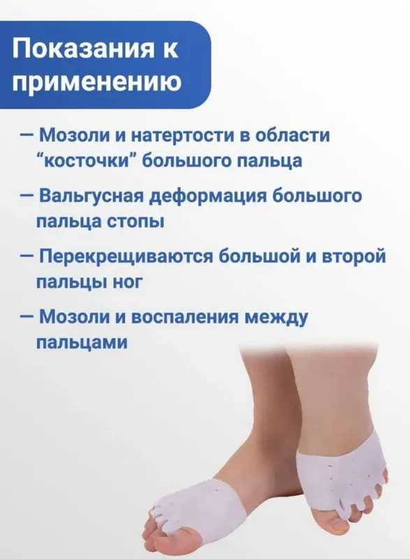 Для ног валгус шина — фото 1