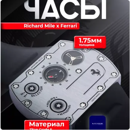 Qol soati Richard Mile x Ferrari RM UP-01.
