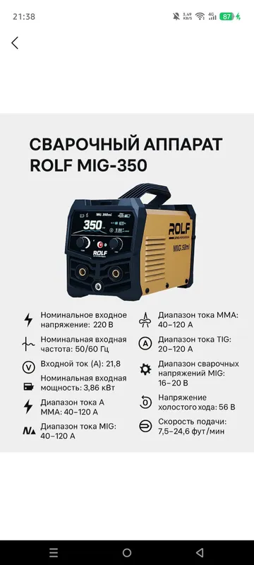 Продаётс сварочный аппарат ROLF
