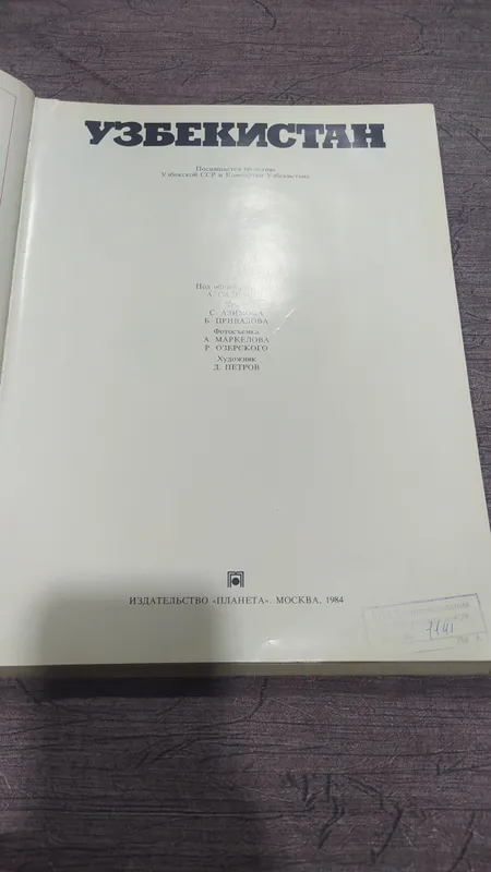 Продам книгу УЗБЕКИСТАН. 2 Продам книгу УЗБЕКИСТАН. 2