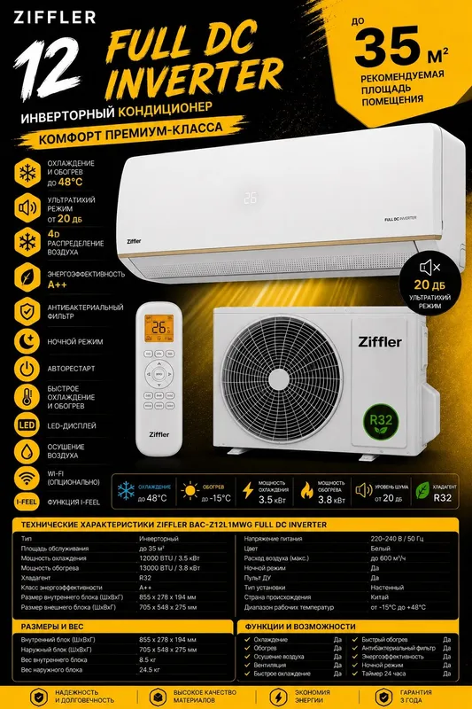 Кондиционер ZIFFLER BAC-Z12L1MWG Full DC Inverter