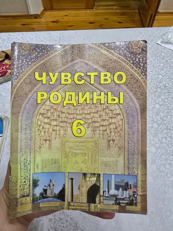 Чувство Родины 6 класс 2008 года