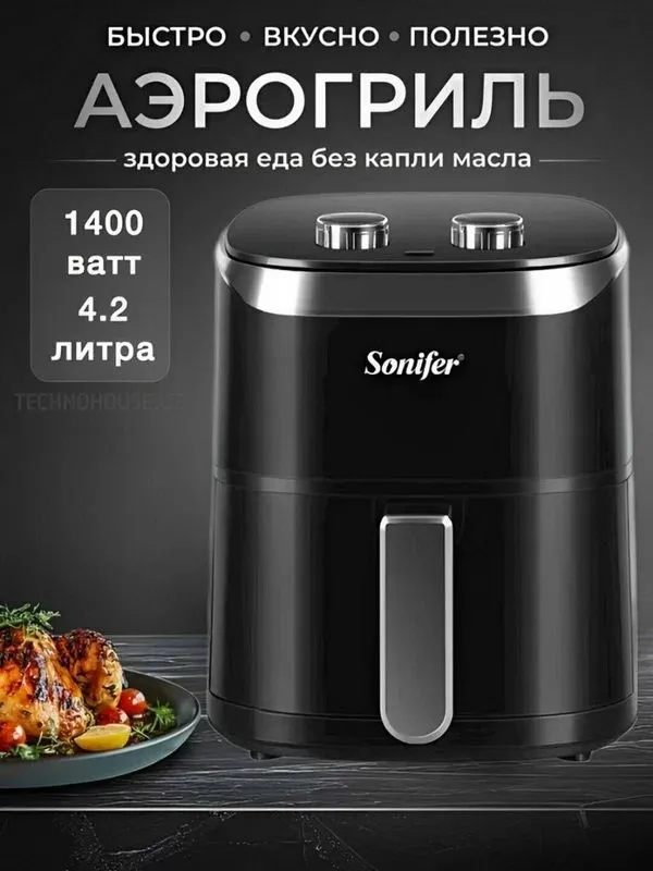 Аэрогриль для готовки без масла Sonifer SF-1009, ёмкость