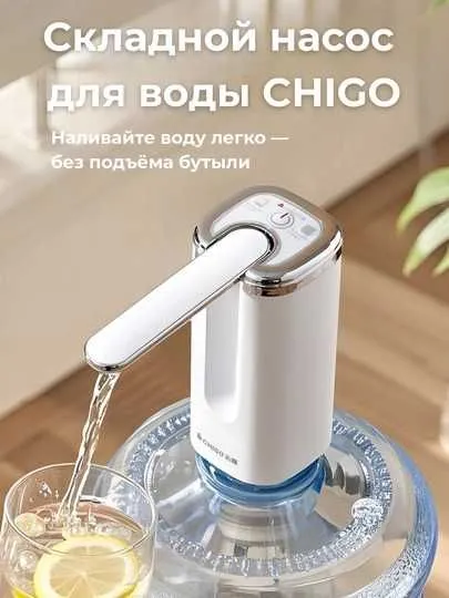 Электрический насос для воды складной, Type-C зарядка, CHIGO 4