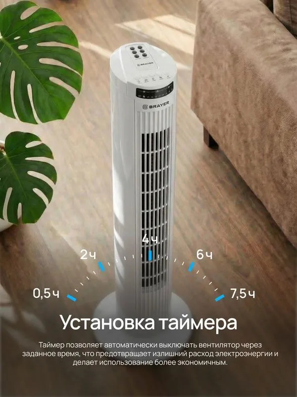 Вентилятор BRAYER, напольный, колонный, 50Вт, пульт ДУ — фото 2