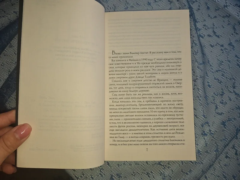 Enn Rays "Tana o‘g‘irlovchining hikoyasi" 2 Enn Rays "Tana o‘g‘irlovchining hikoyasi" 2