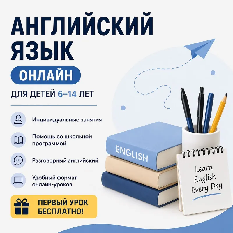 Английский для детей онлайн