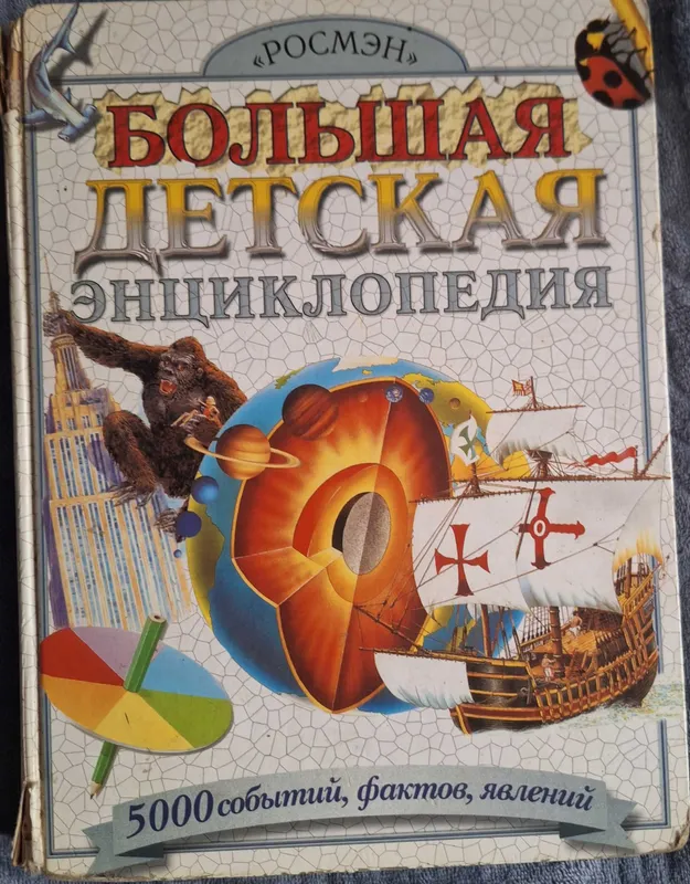 Детская энциклопедия