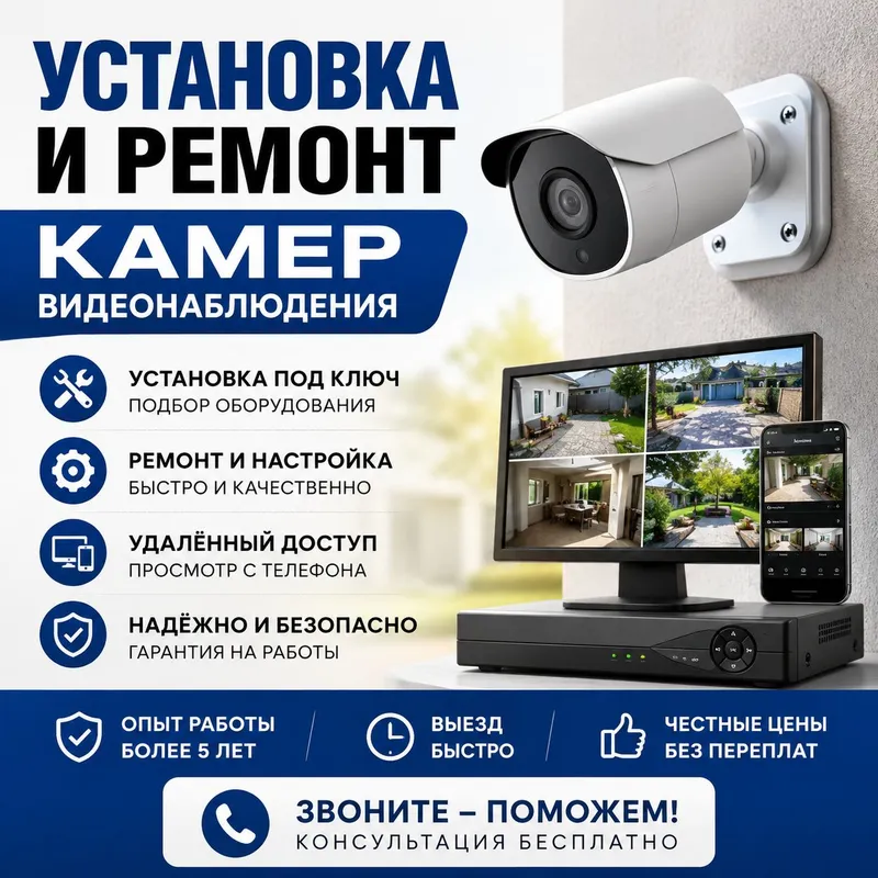установка и ремонт камер видеонаблюдения установка и ремонт камер видеонаблюдения