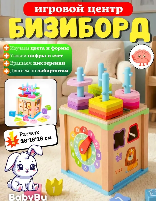 Бизиборд
