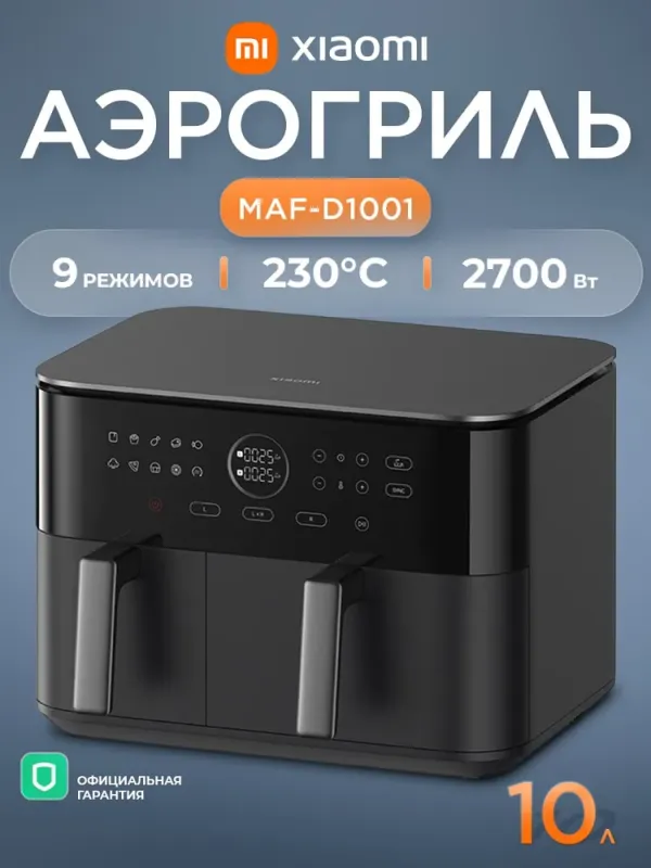 Аэрогриль Xiaomi Dual Zone Air Fryer 10L EU 1