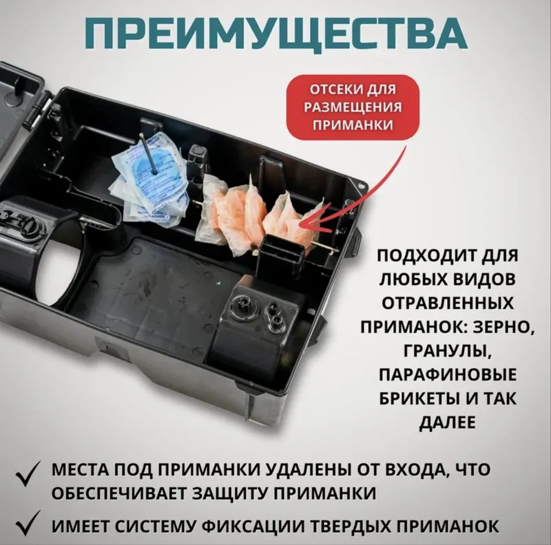 Контейнер - приманка для отравы от грызунов — фото 2