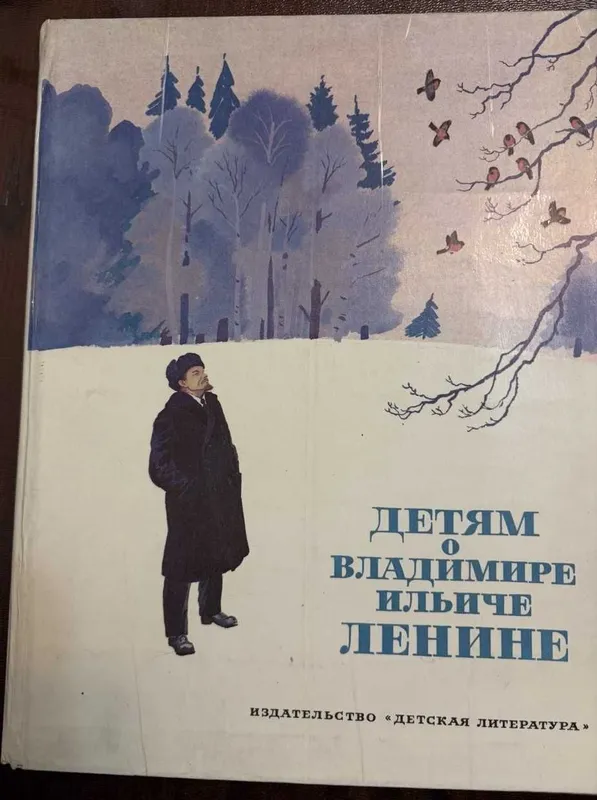Детям о Ленине 1980