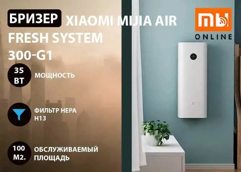 Xiaomi Mijia Air Fresh System 300-G1 havo tozalagichi/brizeri 1 Xiaomi Mijia Air Fresh System 300-G1 havo tozalagichi/brizeri 1